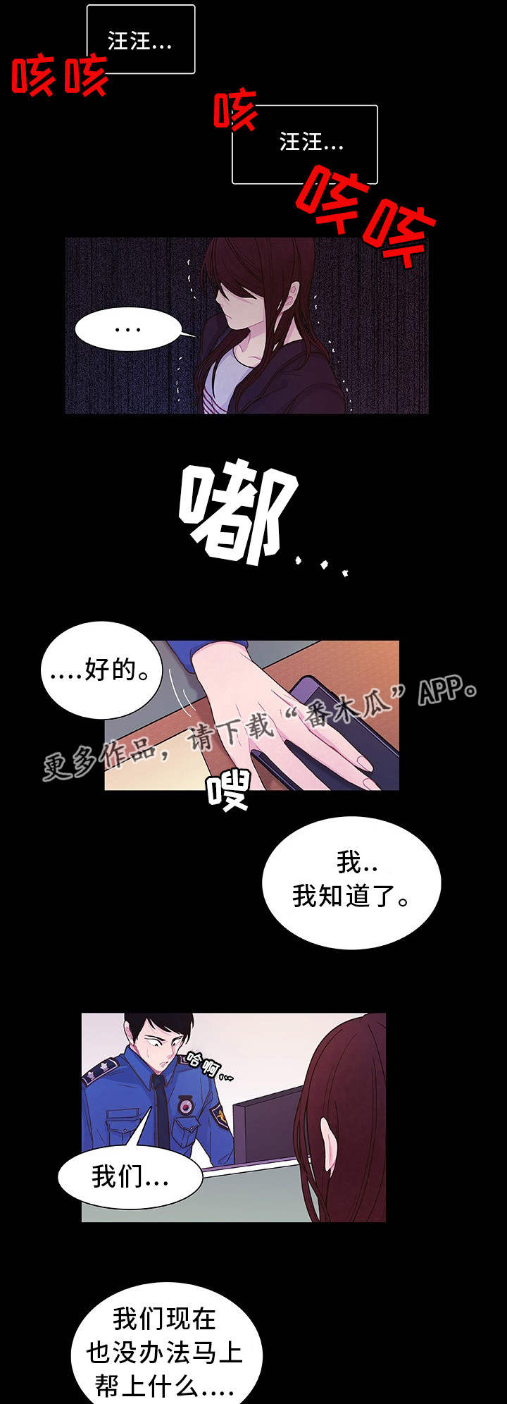 囚禁 第23话 第4页