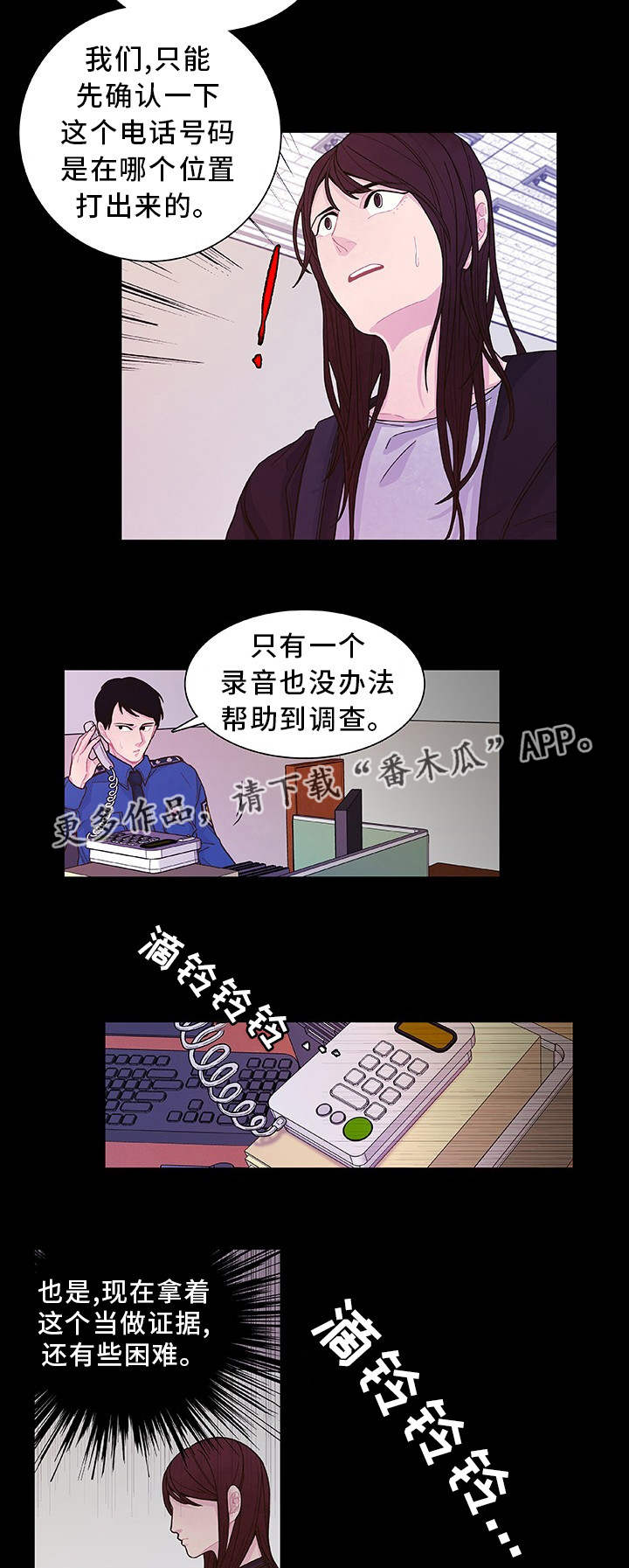 囚禁 第23话 第5页