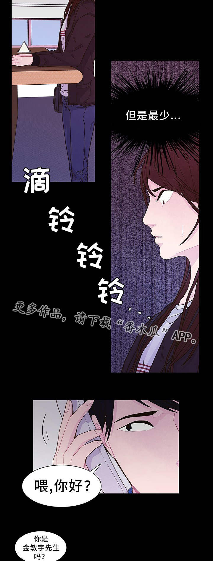 囚禁 第23话 第6页