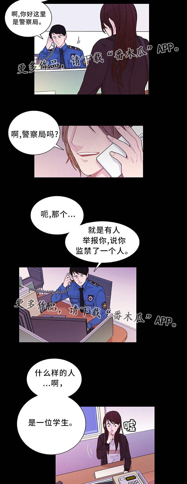 囚禁 第23话 第7页
