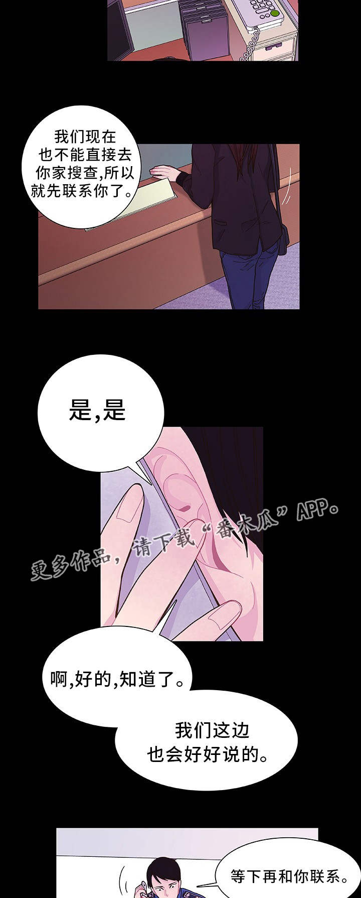 囚禁 第23话 第8页