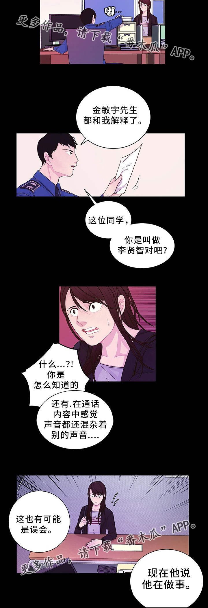 囚禁 第23话 第10页