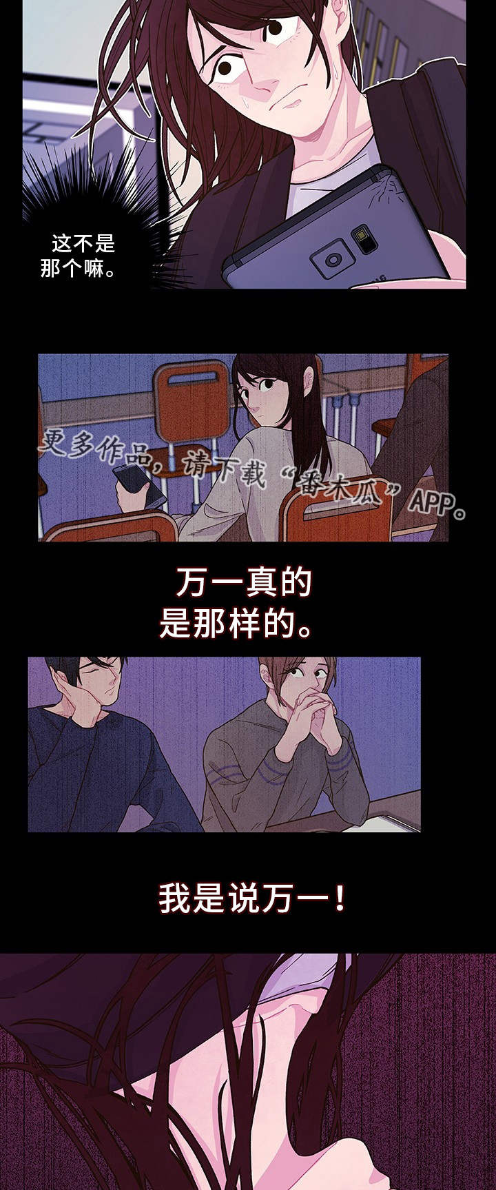 囚禁 第22话 第11页