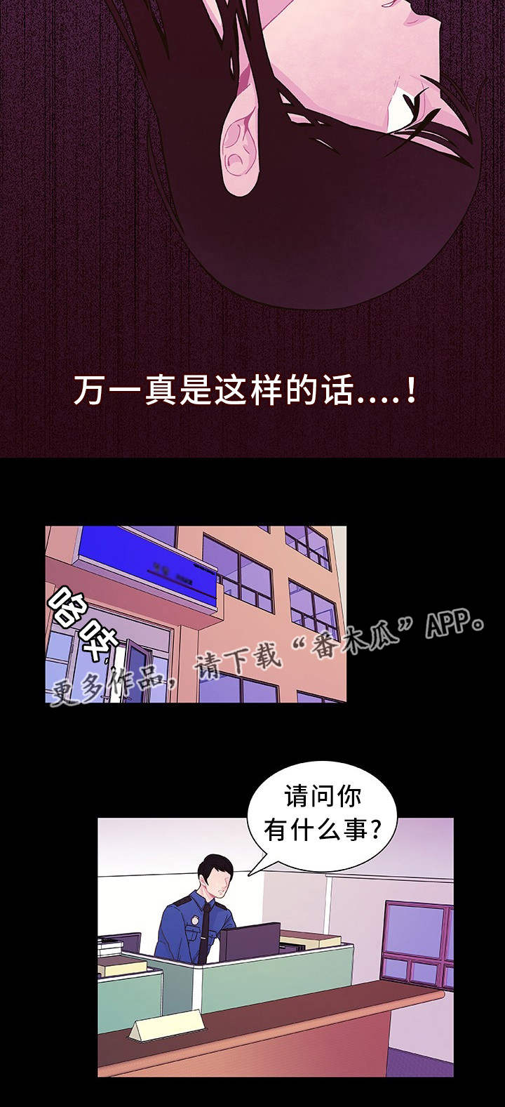 囚禁 第22话 第12页