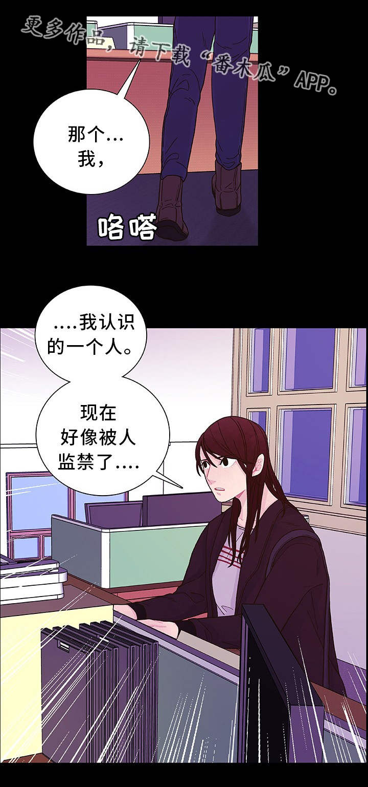 囚禁 第22话 第13页