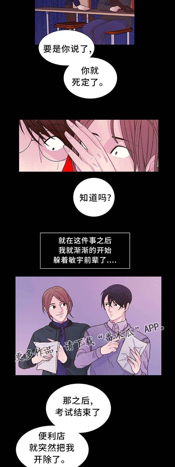囚禁 第22话 第6页