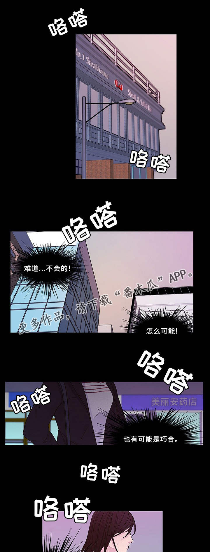 囚禁 第22话 第8页