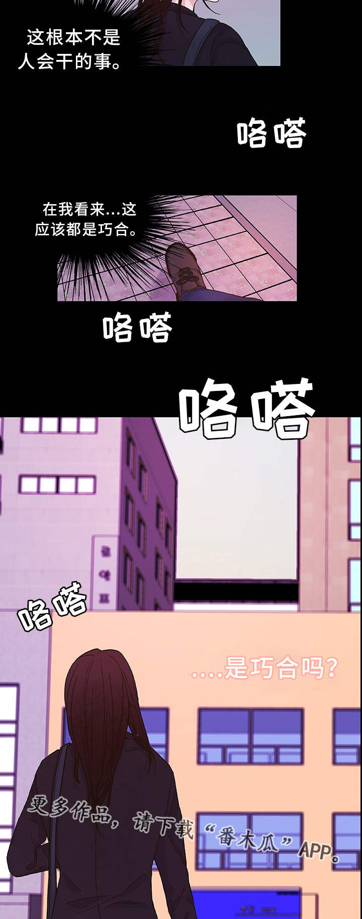 囚禁 第22话 第9页