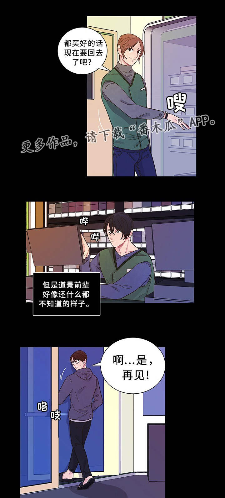 囚禁 第21话 第11页