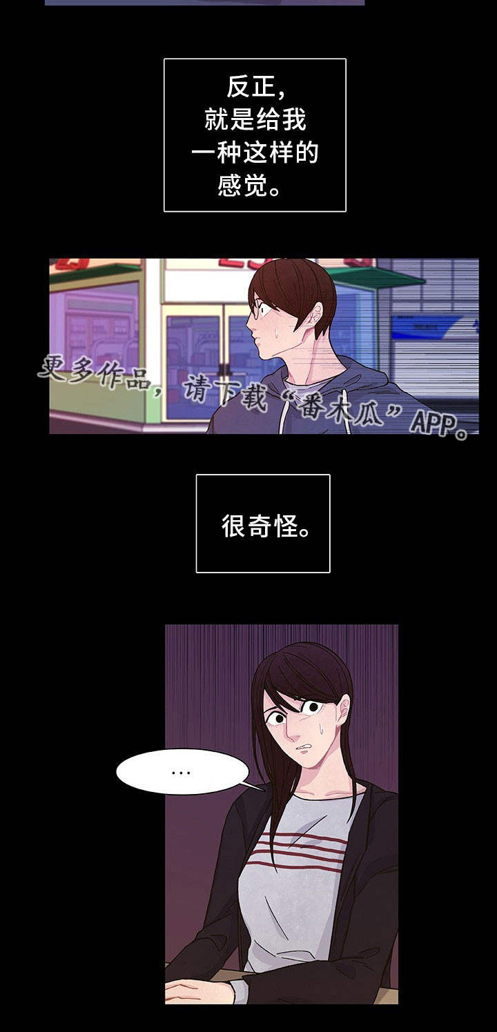 囚禁 第21话 第12页