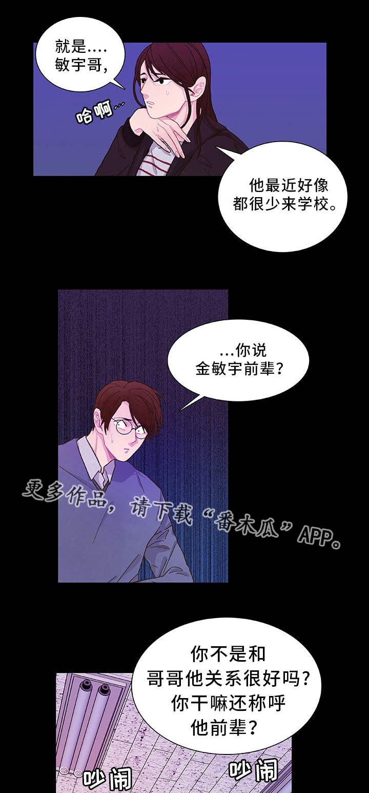囚禁 第21话 第3页