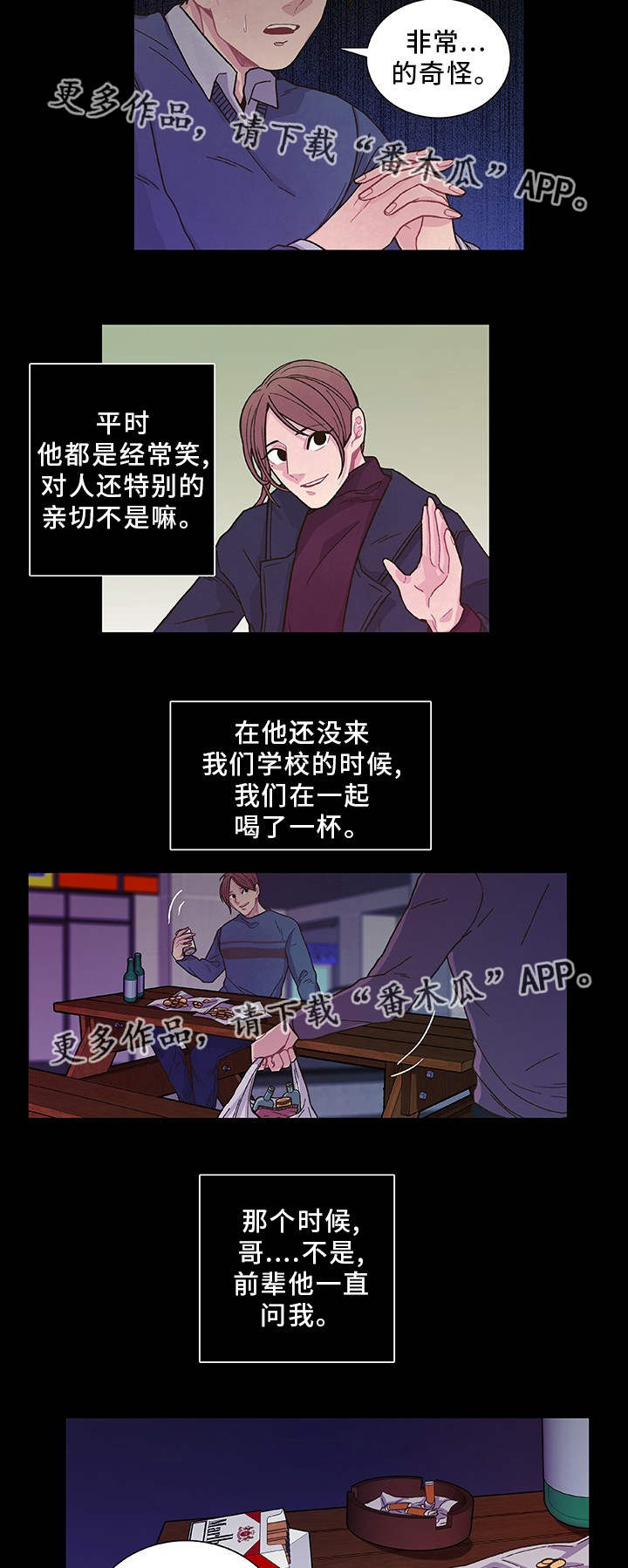 囚禁 第21话 第7页