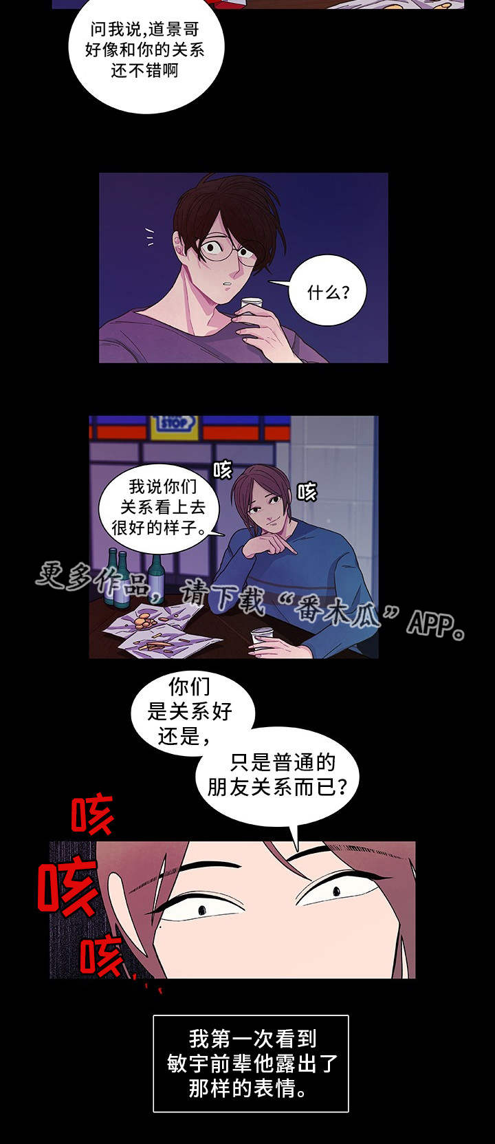 囚禁 第21话 第8页