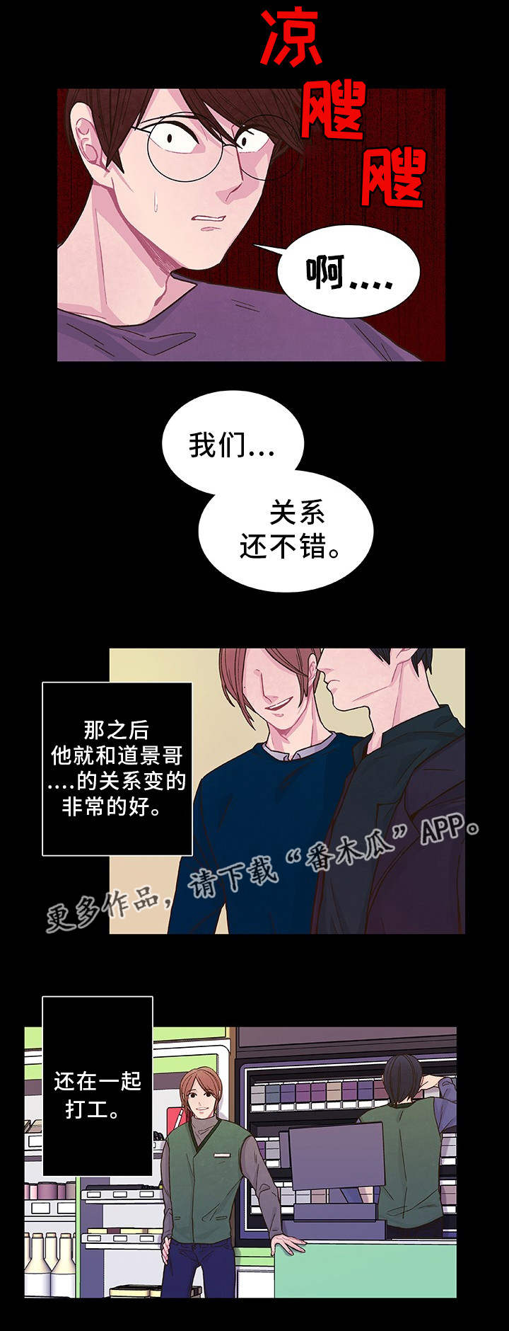 囚禁 第21话 第9页