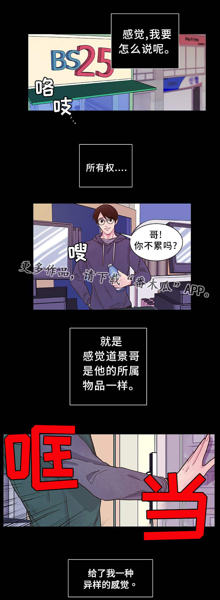 囚禁 第21话 第10页