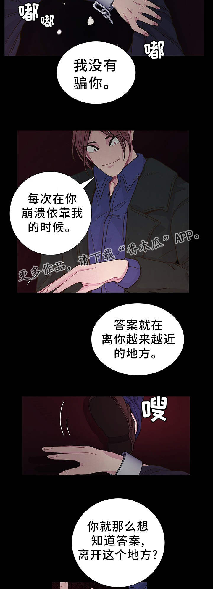 囚禁 第20话 第2页