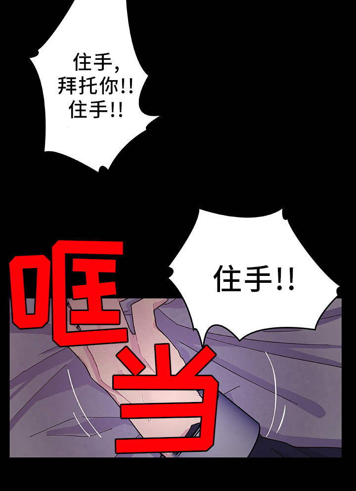 囚禁 第20话 第13页