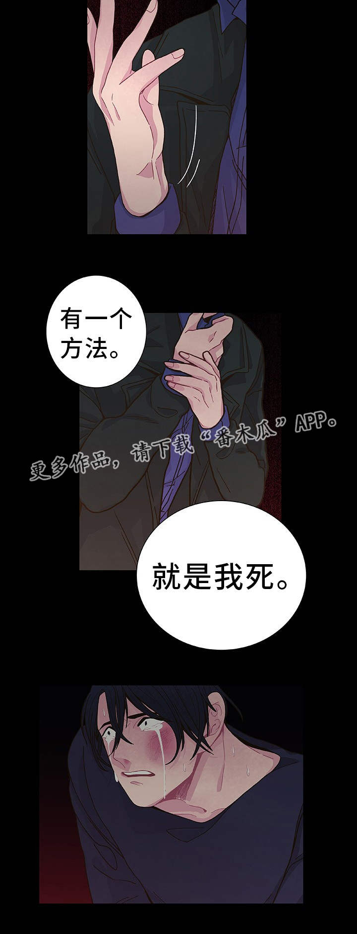 囚禁 第20话 第3页