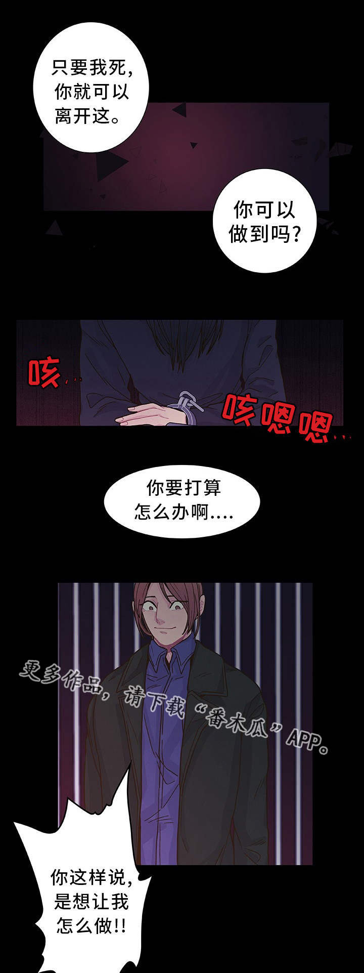 囚禁 第20话 第4页