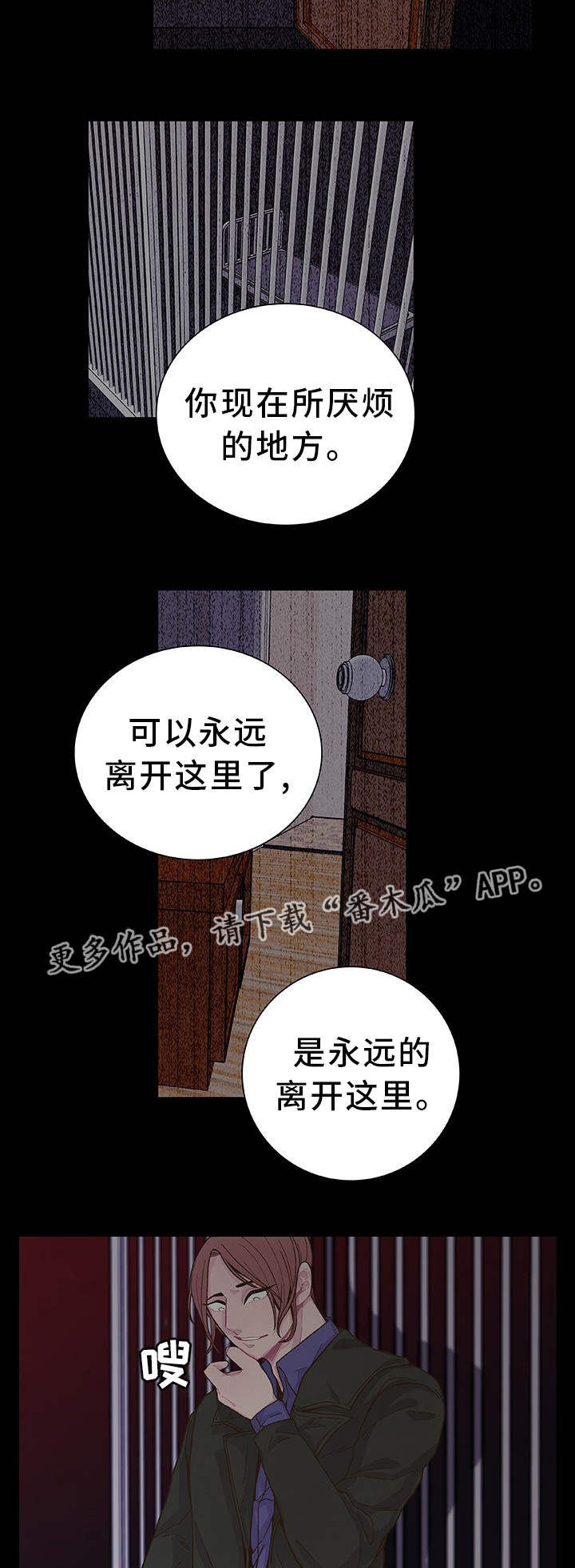 囚禁 第20话 第7页