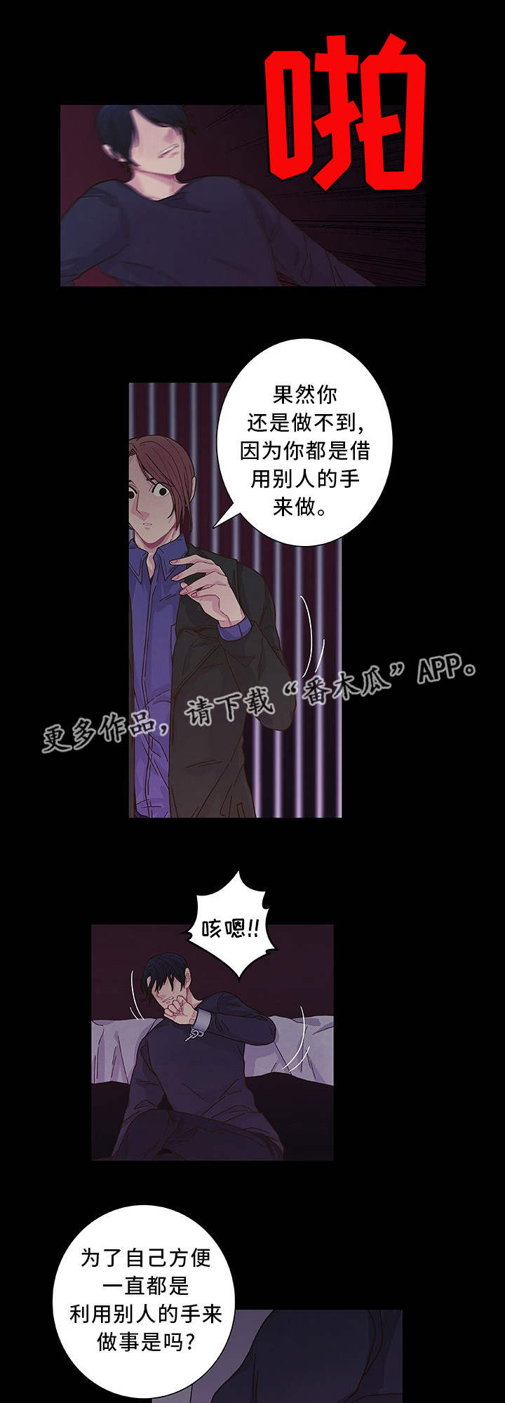 囚禁 第20话 第9页