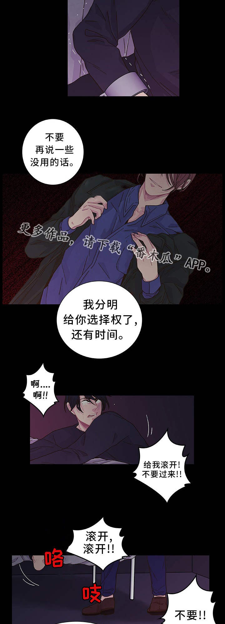 囚禁 第20话 第10页