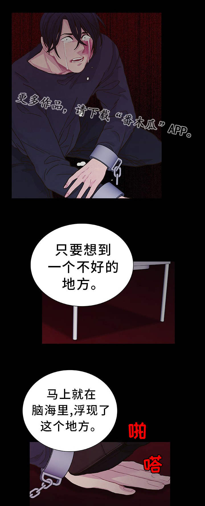 囚禁 第19话 第11页