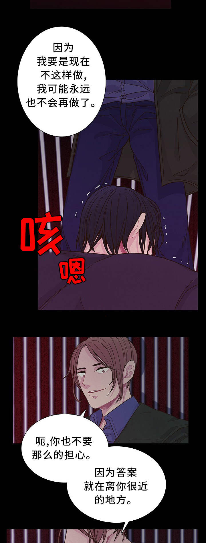 囚禁 第19话 第12页