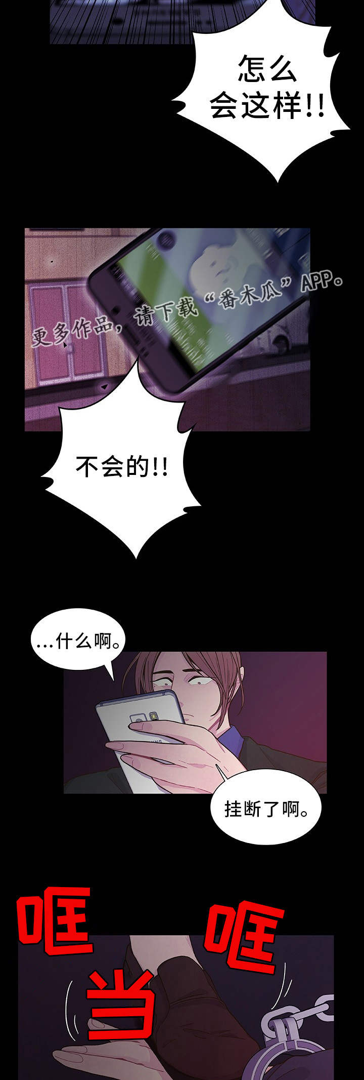 囚禁 第19话 第6页