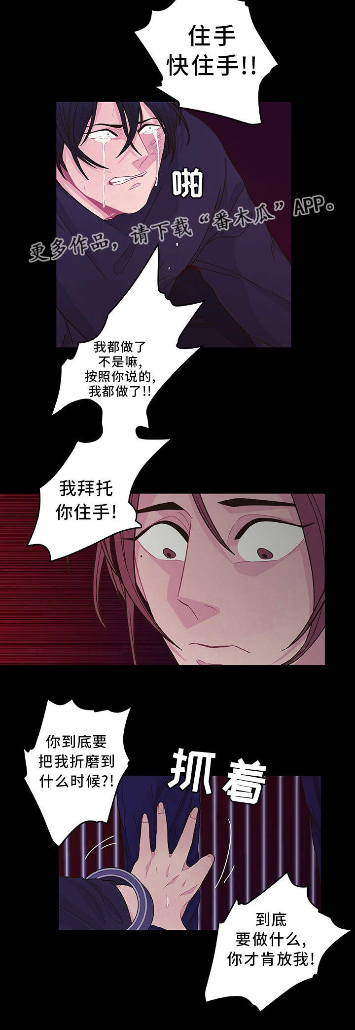 囚禁 第19话 第8页