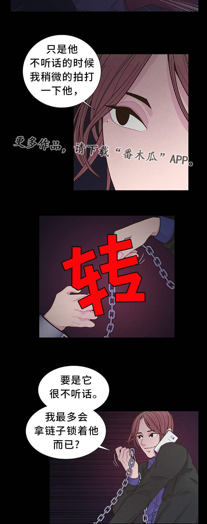 囚禁 第18话 第2页