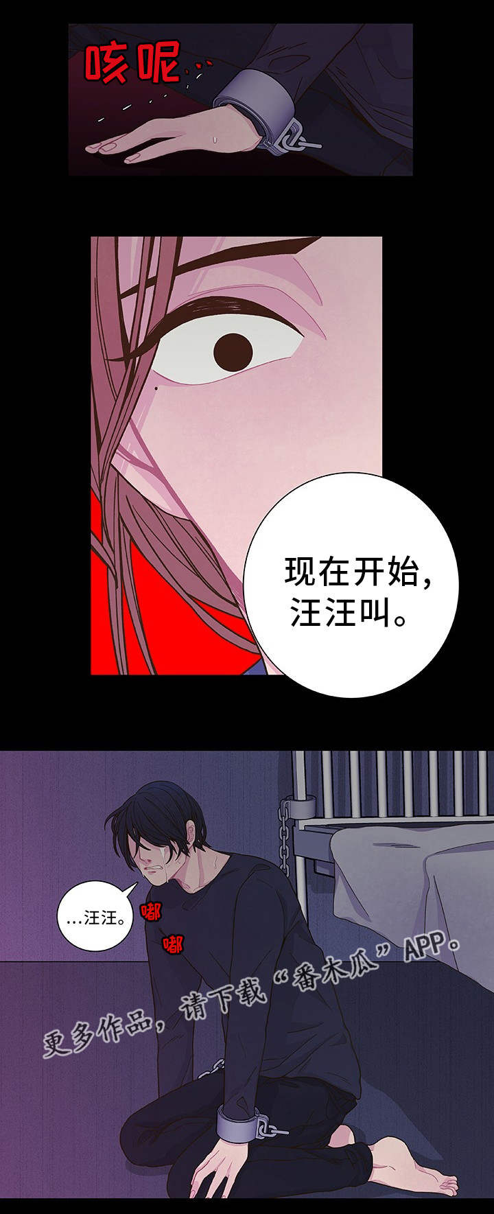 囚禁 第18话 第11页