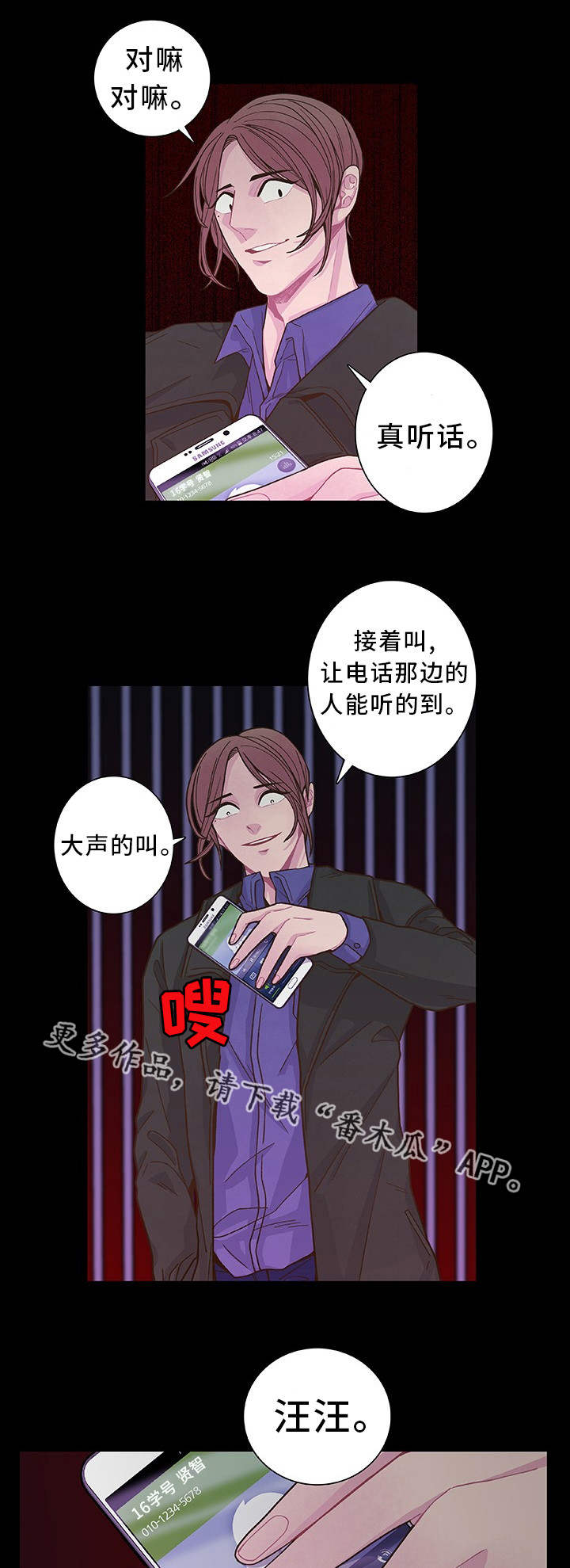 囚禁 第18话 第12页