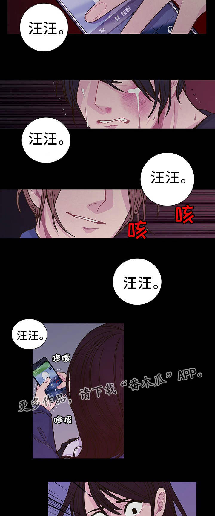 囚禁 第18话 第13页
