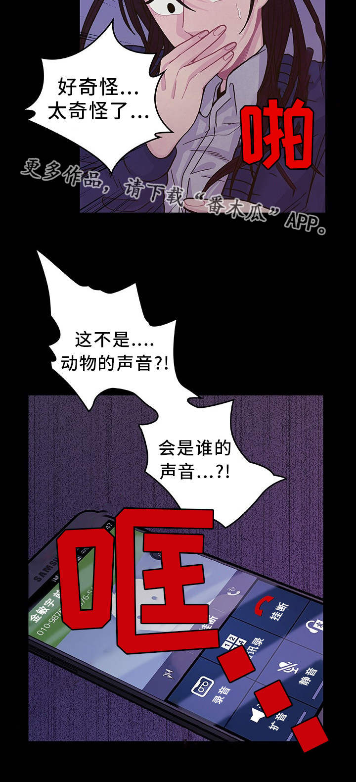 囚禁 第18话 第14页