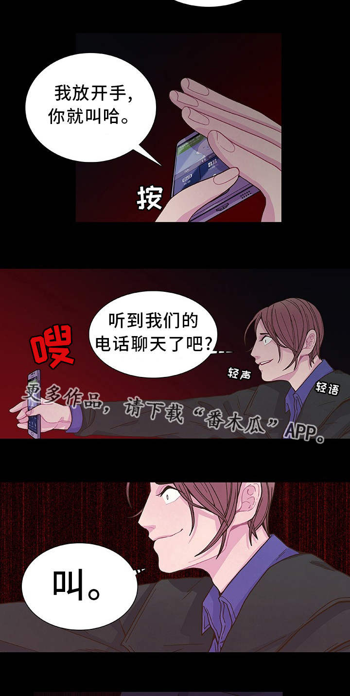 囚禁 第18话 第6页