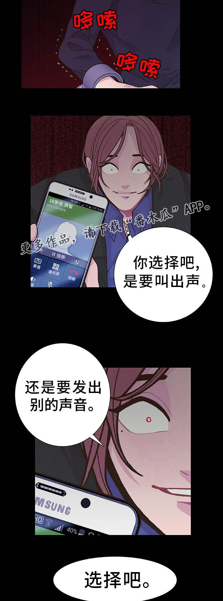 囚禁 第18话 第7页
