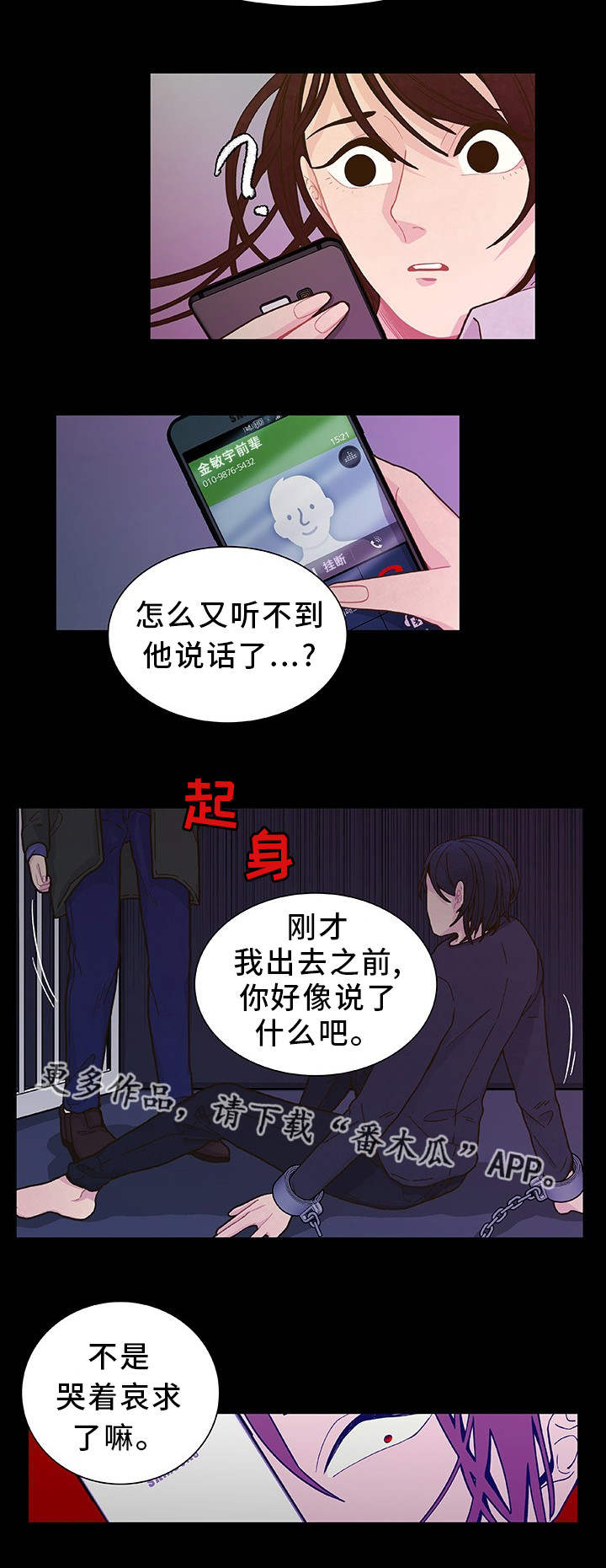 囚禁 第18话 第8页