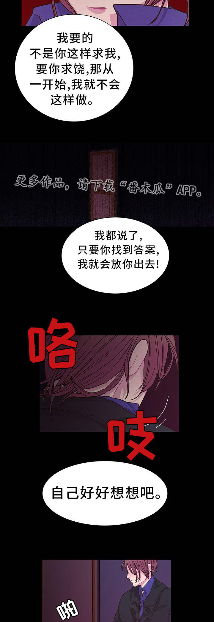 囚禁 第17话 第2页