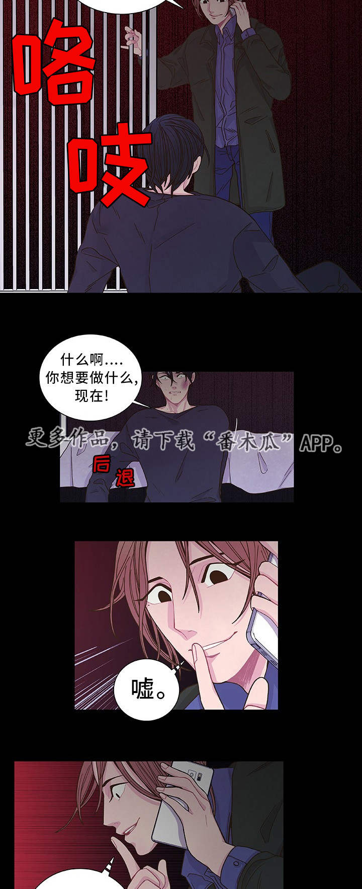 囚禁 第17话 第11页
