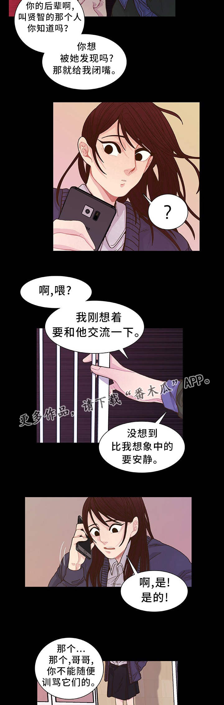 囚禁 第17话 第12页