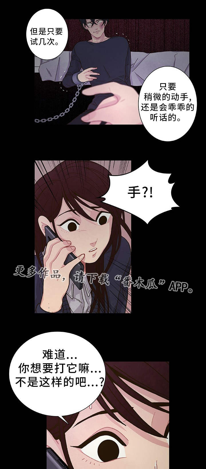 囚禁 第17话 第16页