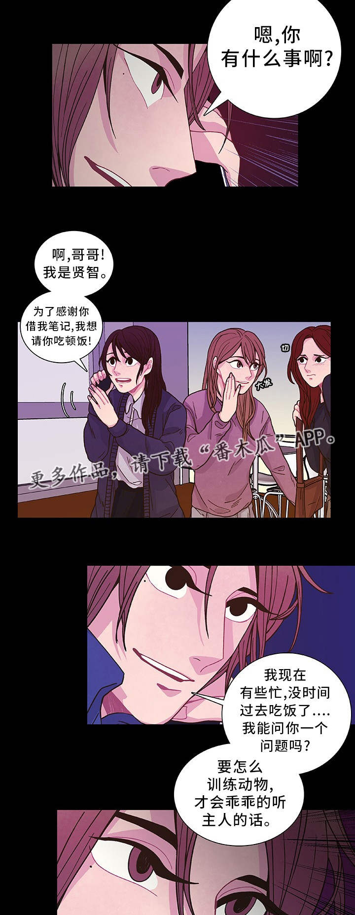 囚禁 第17话 第4页