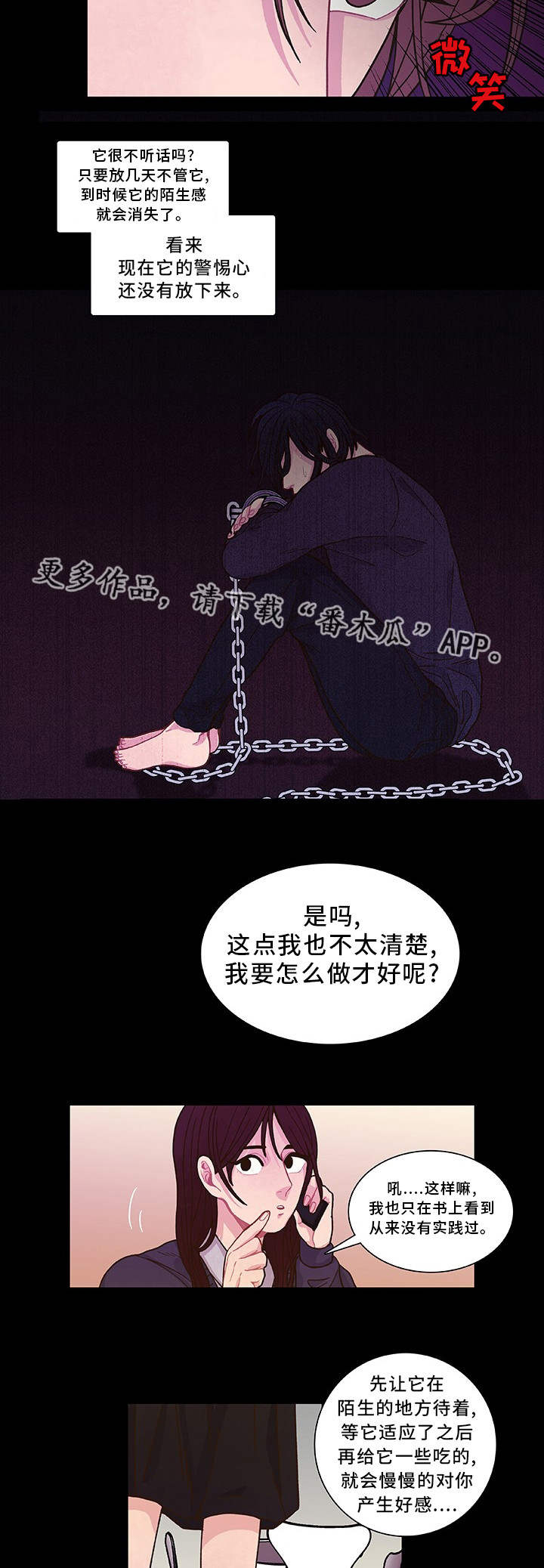 囚禁 第17话 第5页