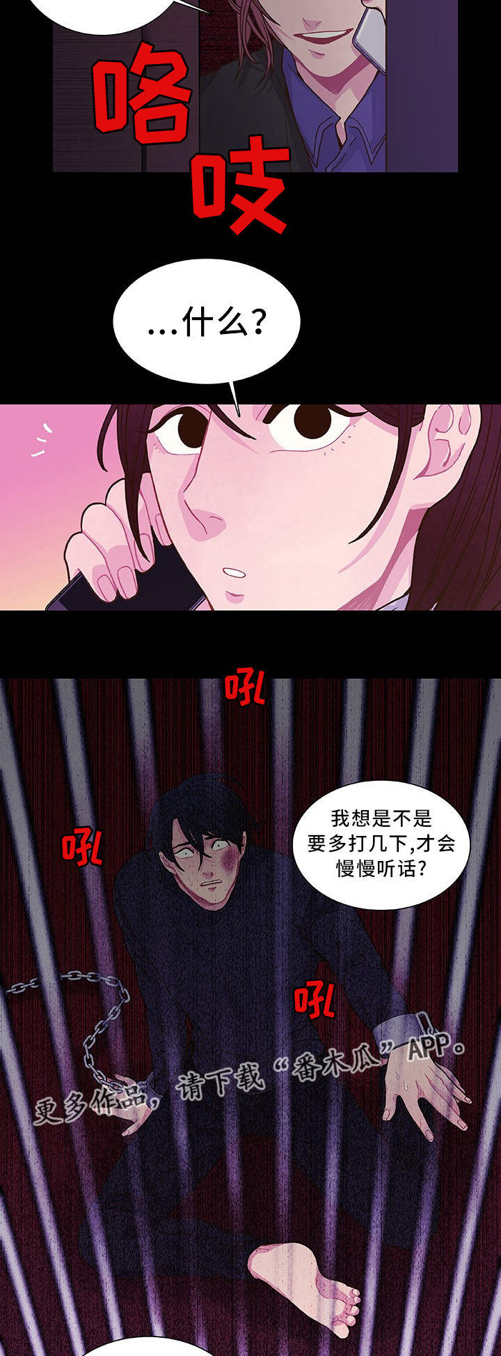 囚禁 第17话 第7页