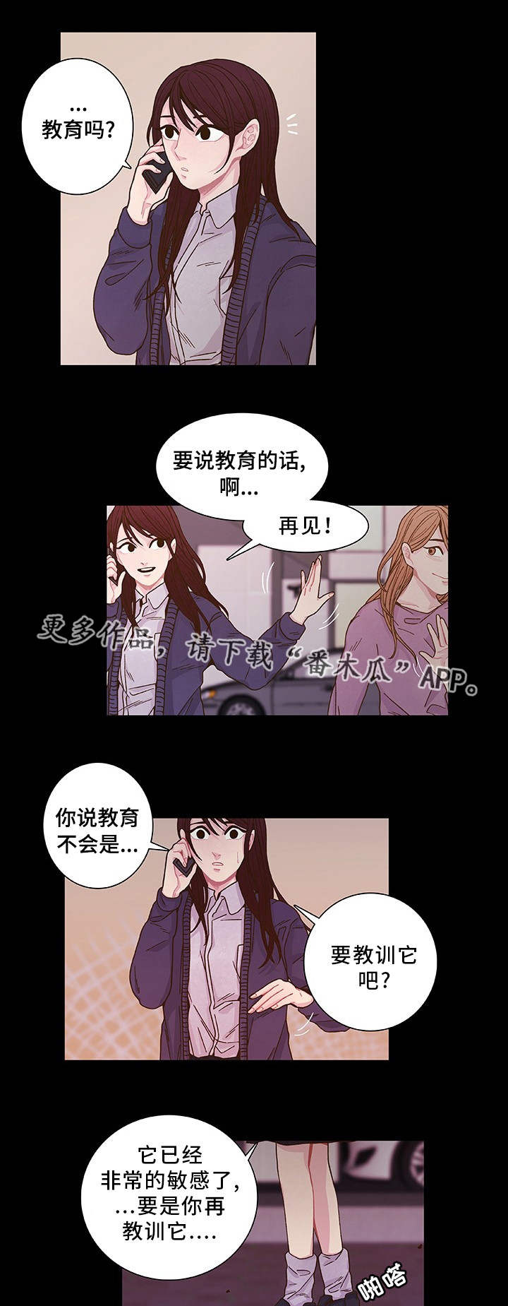 囚禁 第17话 第9页