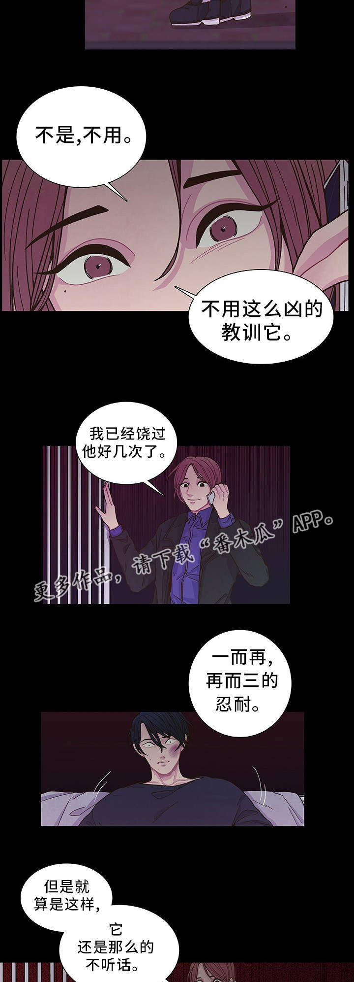 囚禁 第17话 第10页