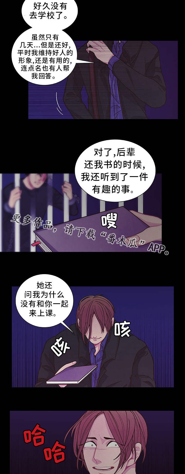 囚禁 第16话 第11页