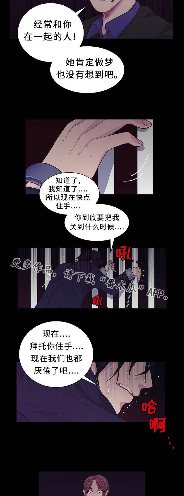 囚禁 第16话 第12页