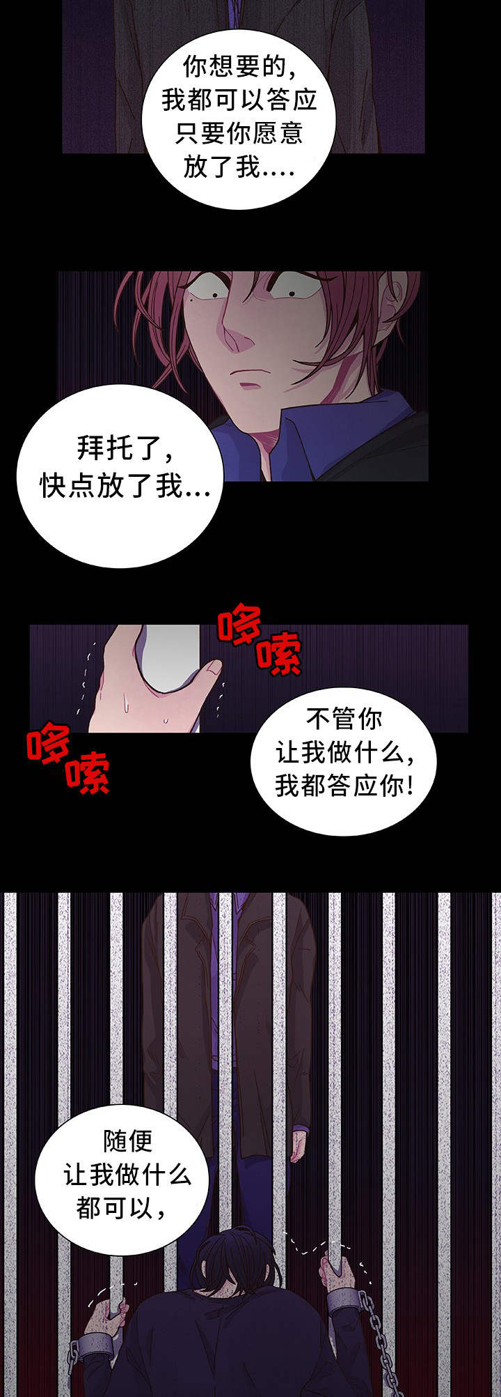 囚禁 第16话 第14页